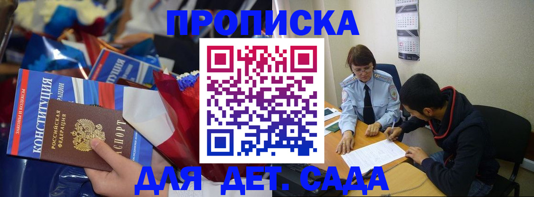 прописка для школы в Якутии