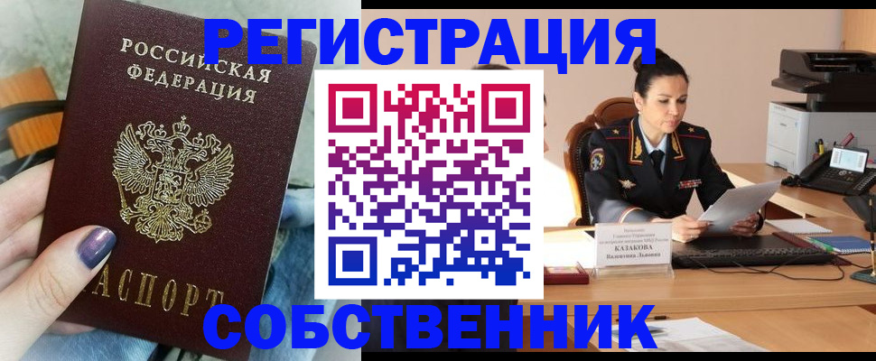 прописка регистрация в Якутии