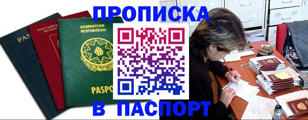 прописка паспорт в Якутии