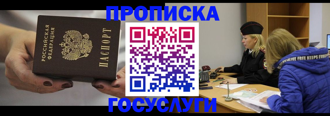 временная регистрация для школы в Якутии