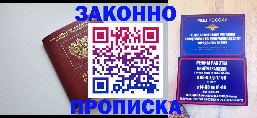 прописка для работы в Якутии