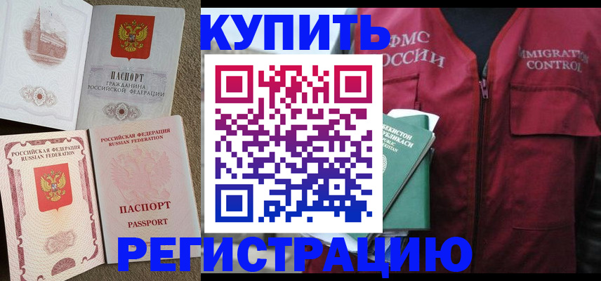 прописка гарантия в Якутии