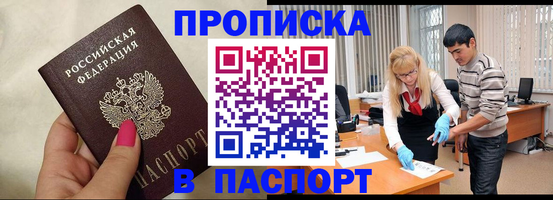 временная регистрация законно в Якутии