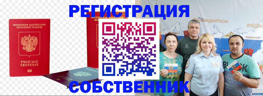 прописка штамп в Якутии
